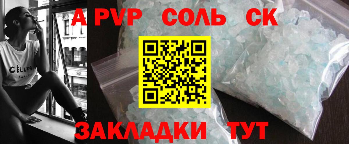 Alfa_PVP крисы CK Черногорск