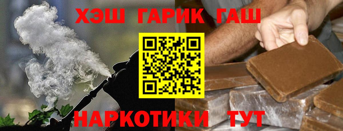 ГАШИШ хэш Черногорск