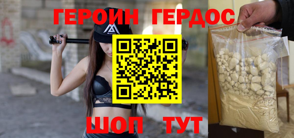 ГЕРОИН герыч Черногорск