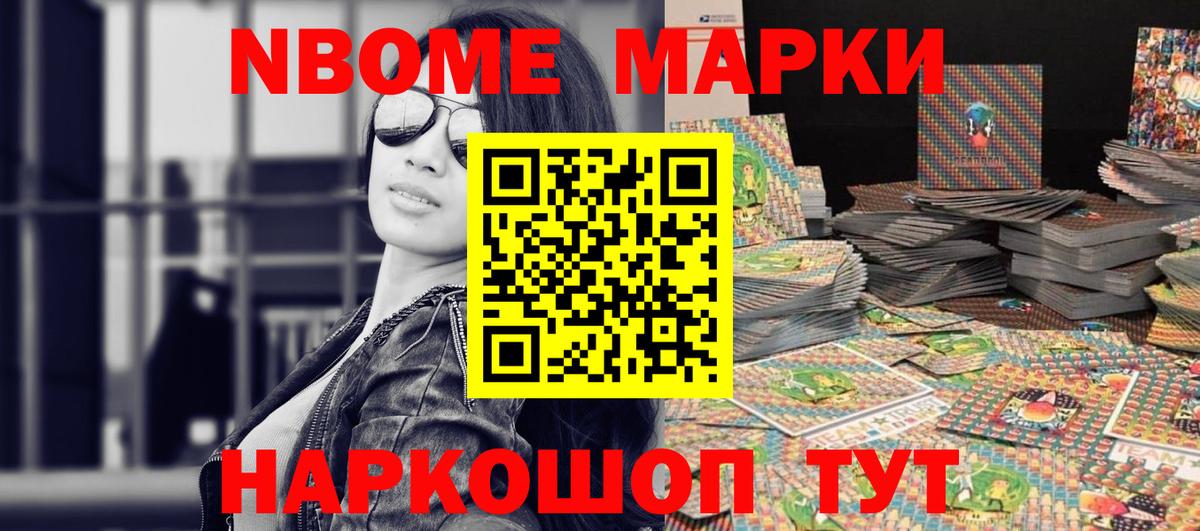 Черногорск  Марки N-bome 1,8мг  Марки N-bome  Вход с VPN 